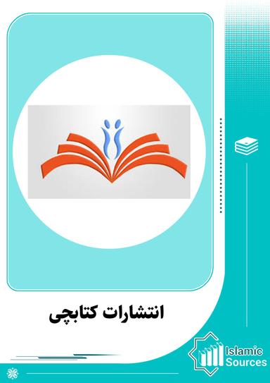 انتشارات کتابچی