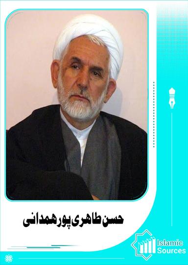 حسن طاهری پور همدانی