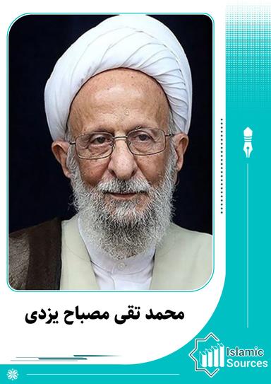 محمد تقی مصباح یزدی