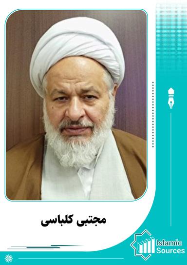 مجتبی کلباسی