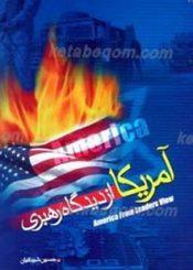 آمریکا از دیدگاه رهبری