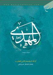 المهدی