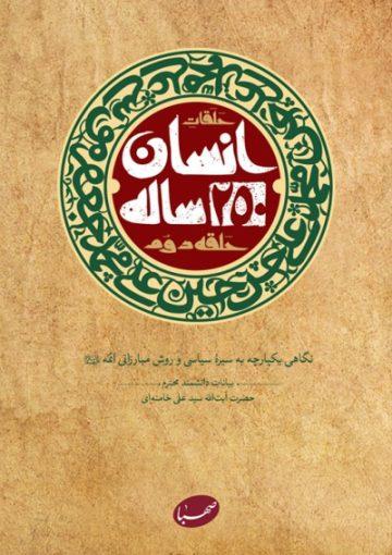 انسان-۲۵۰-ساله
