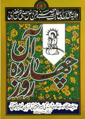 آن چهارده روز