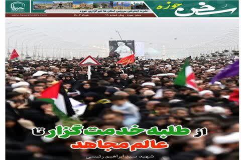از طلبه خدمت گزار تا عالم مجاهد