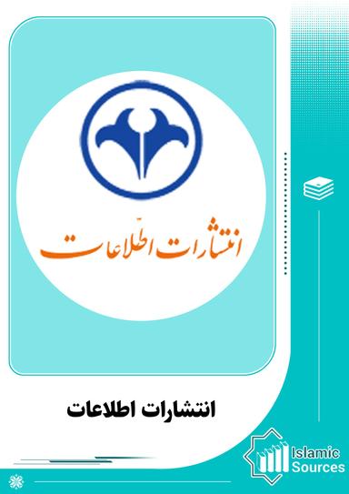 انتشارات اطلاعات