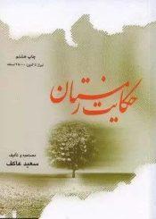 حکایت زمستان
