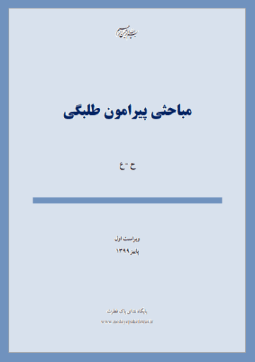 مباحثی پیرامون طلبگی