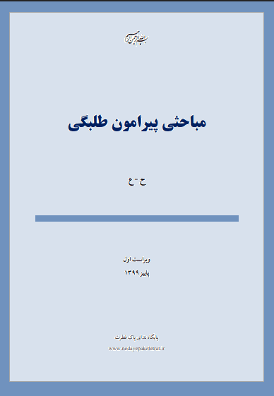 مباحثی پیرامون طلبگی