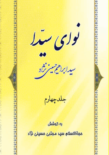 نوای سیدا