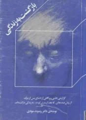 بازگشت به زندگی