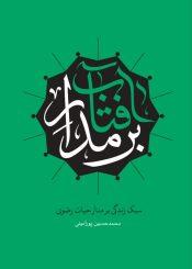 بر مدار آفتاب