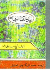 ترجمه عیون اخبار الرضا علیه السلام