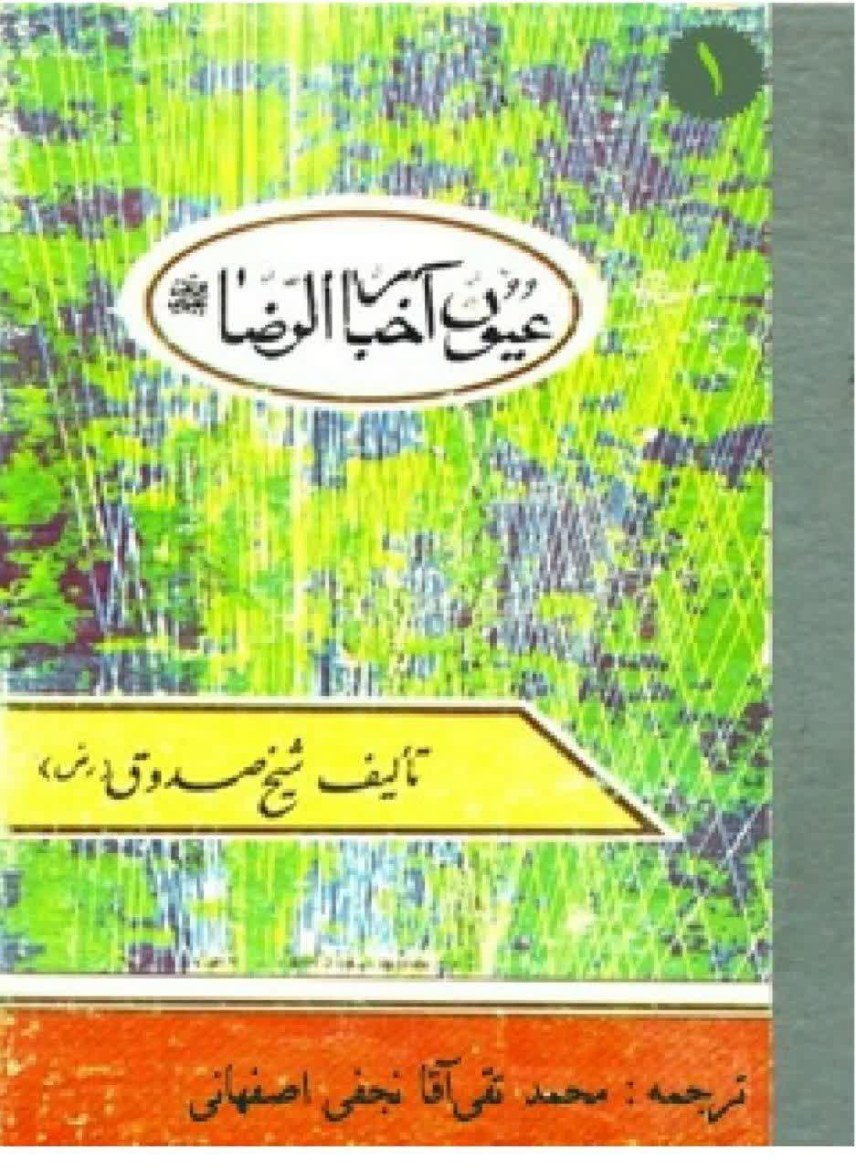 ترجمه عیون اخبار الرضا علیه السلام