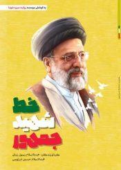 خط شهید جمهور