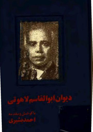 دیوان ابوالقاسم لاهوتی