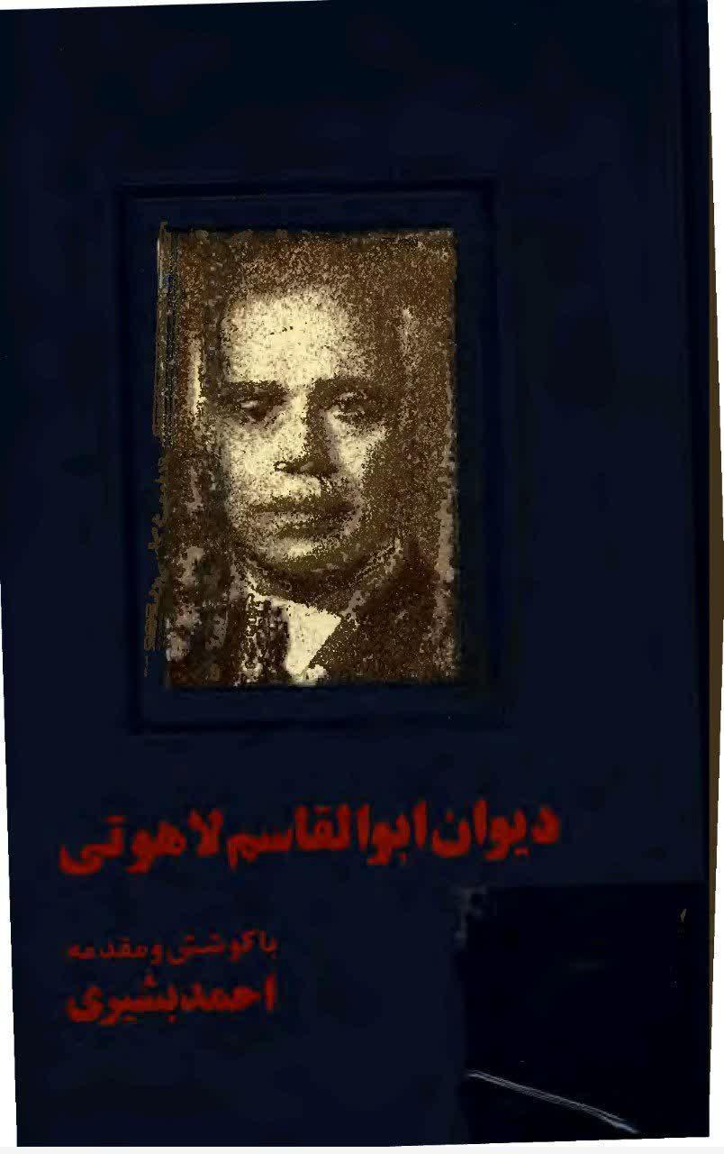 دیوان ابوالقاسم لاهوتی