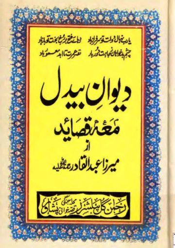 دیوان بیدل