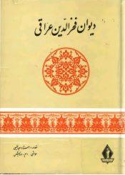 دیوان فخرالدین عراقی
