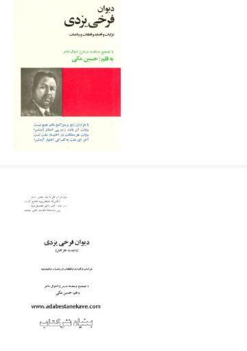 دیوان فرخی یزدی
