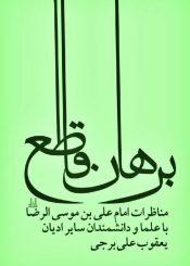 برهان قاطع