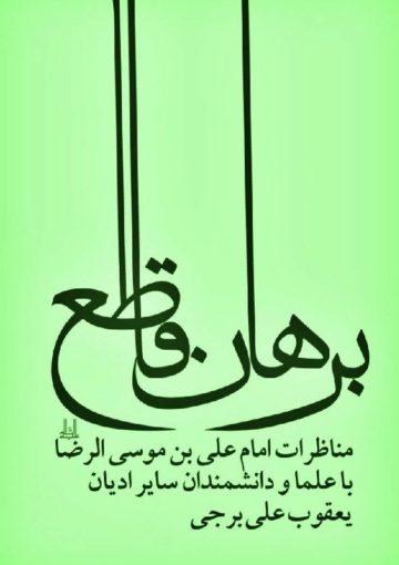 برهان قاطع