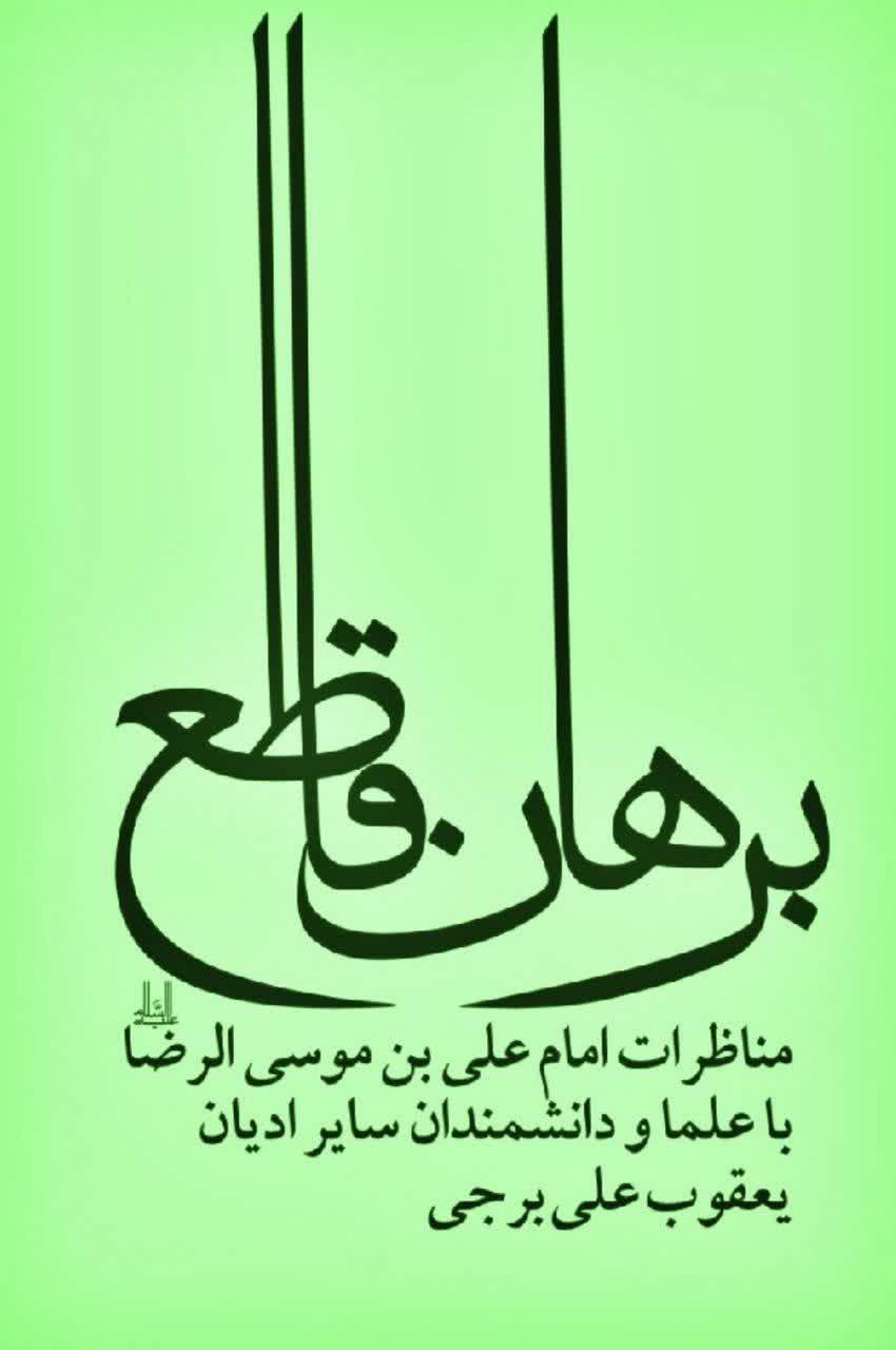 برهان قاطع