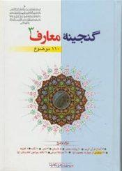 گنجینه معارف ج ۱-۳