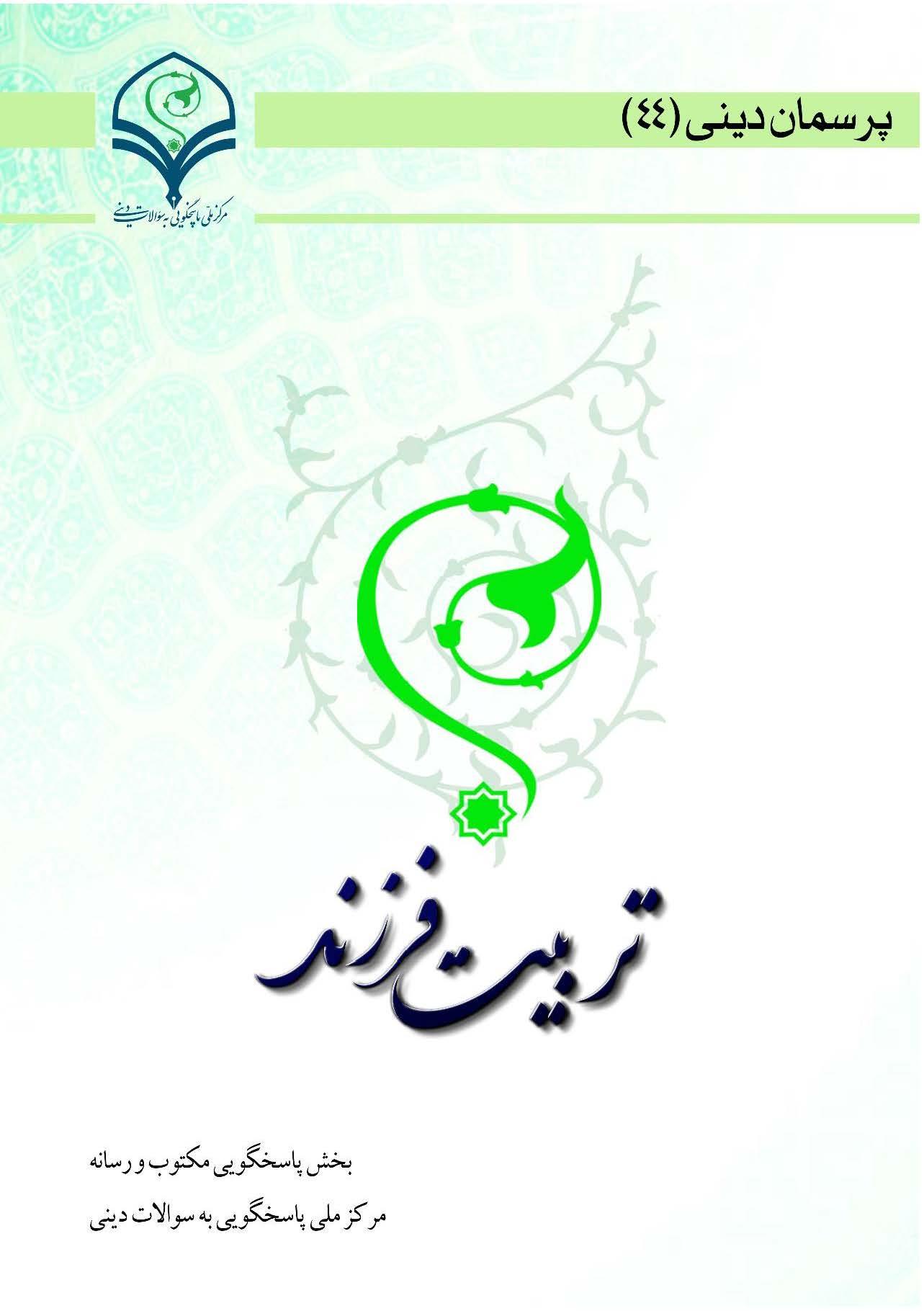 تربیت فرزند