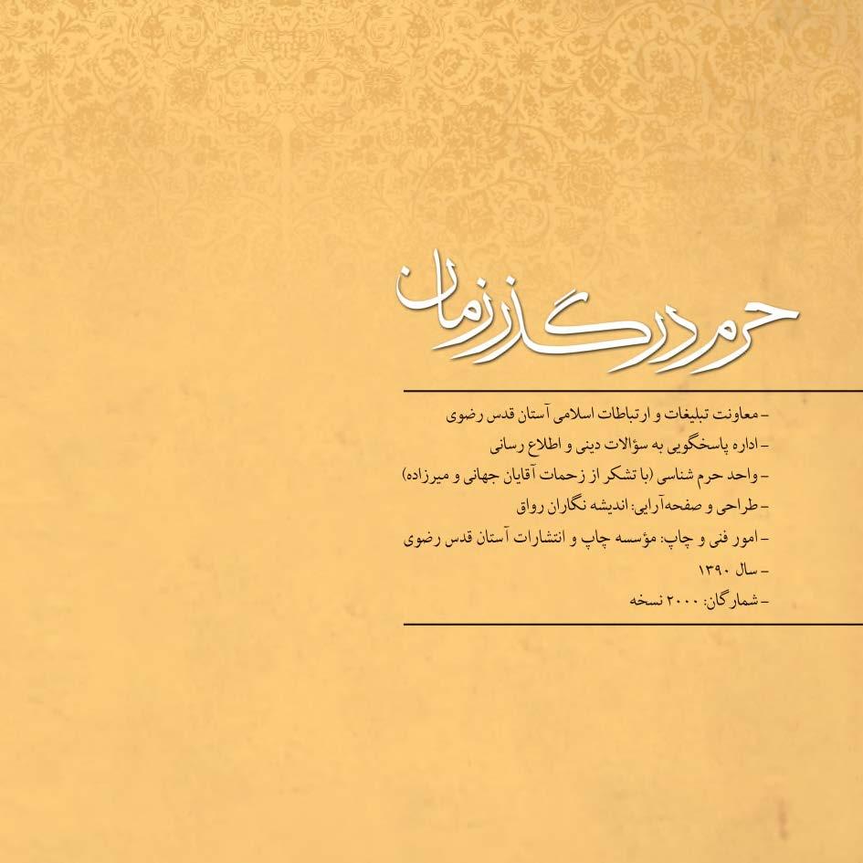 حرم در گذر زمان
