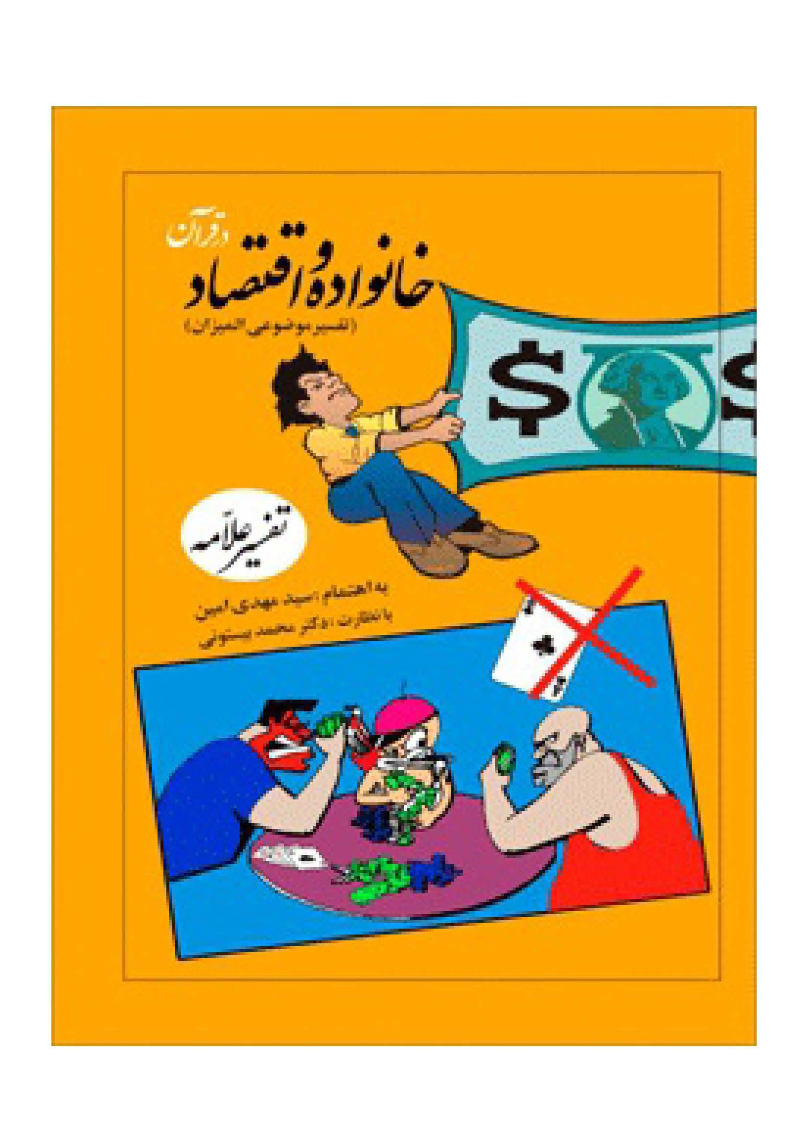 خانواده