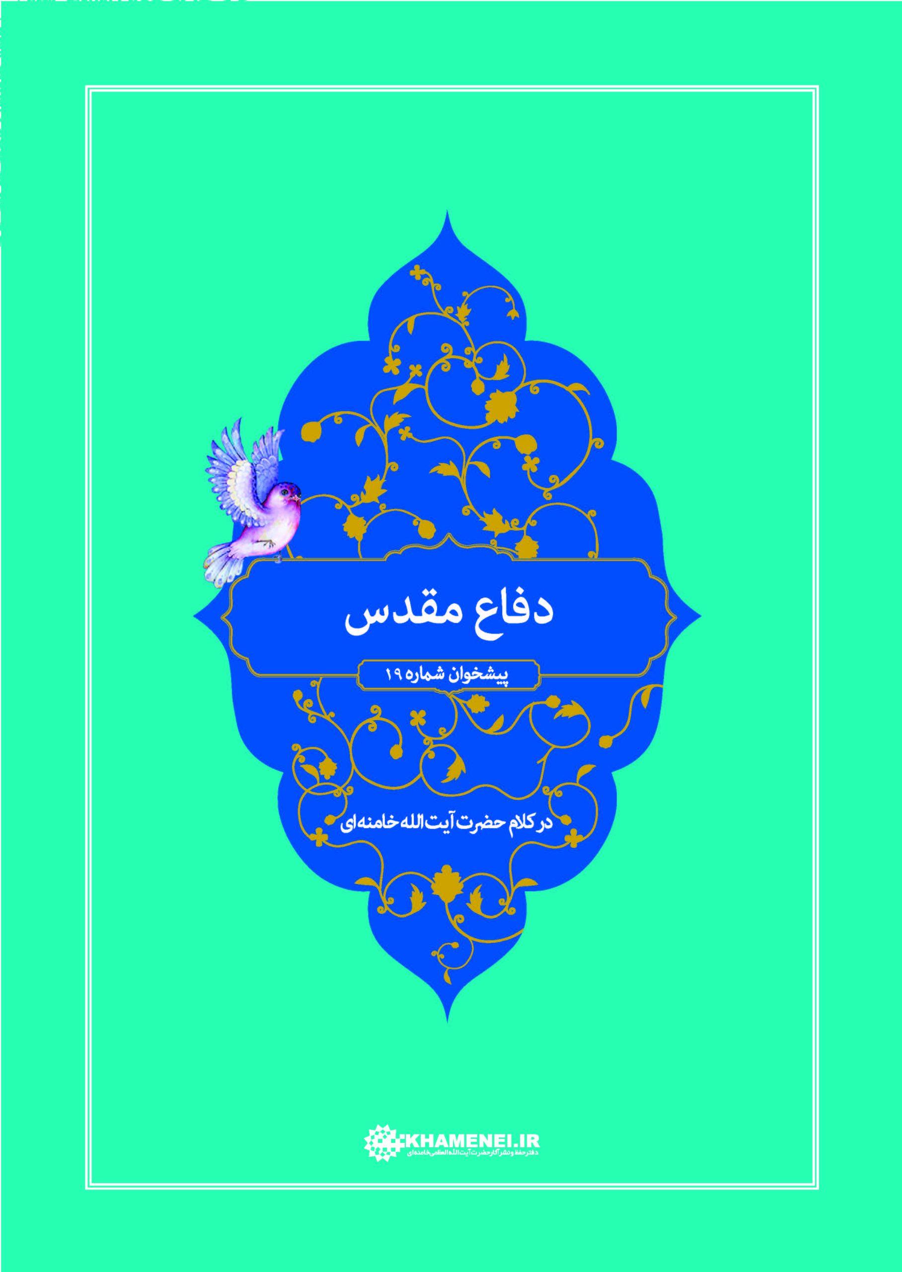 دفاع مقدس