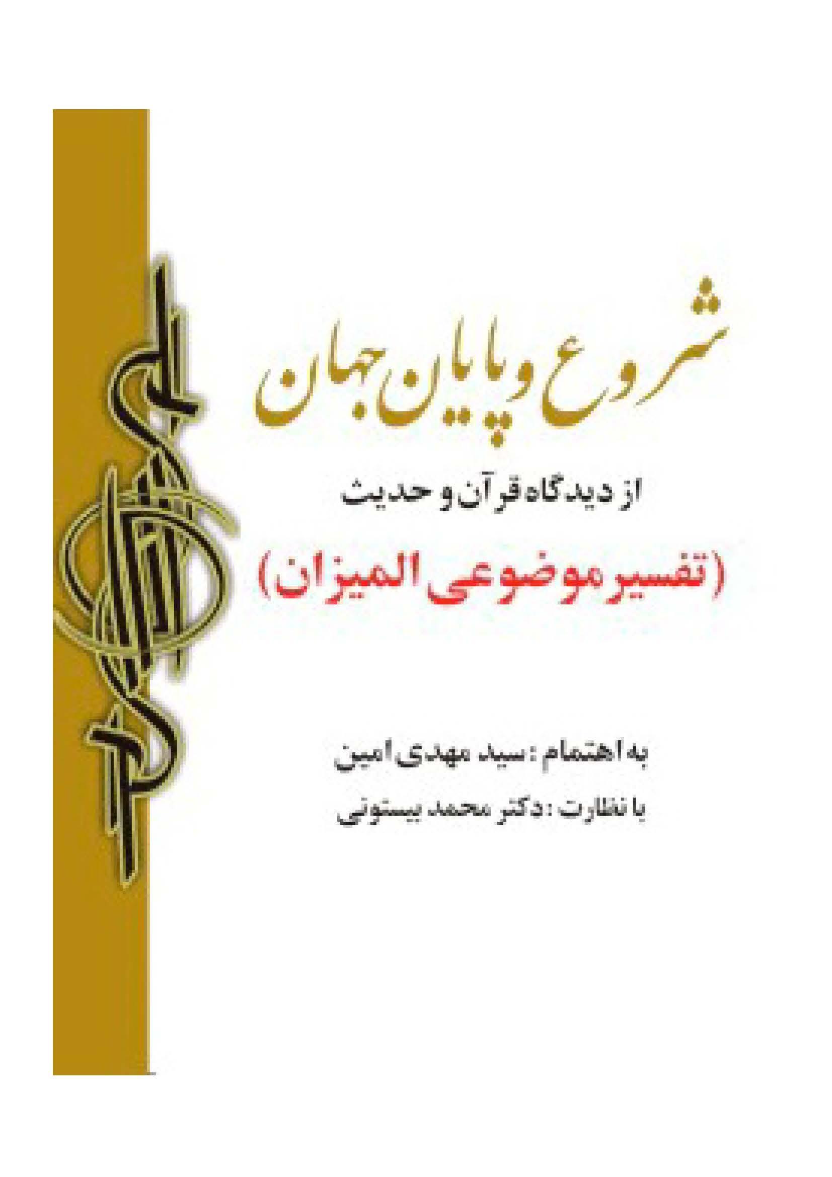 شروع و پایان جهان