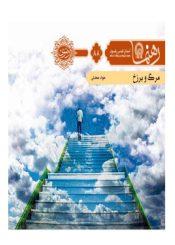 مرگ و برزخ