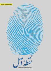 نقطه وصل