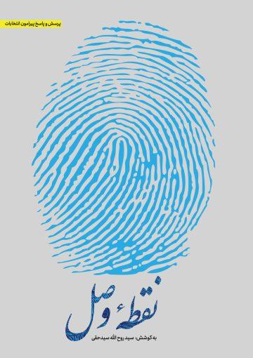 نقطه وصل