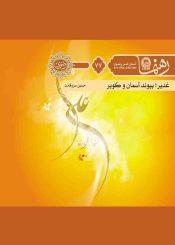 غدیر پیوند آسمان و کویر