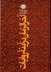 آخر الزمان در آینه روایات