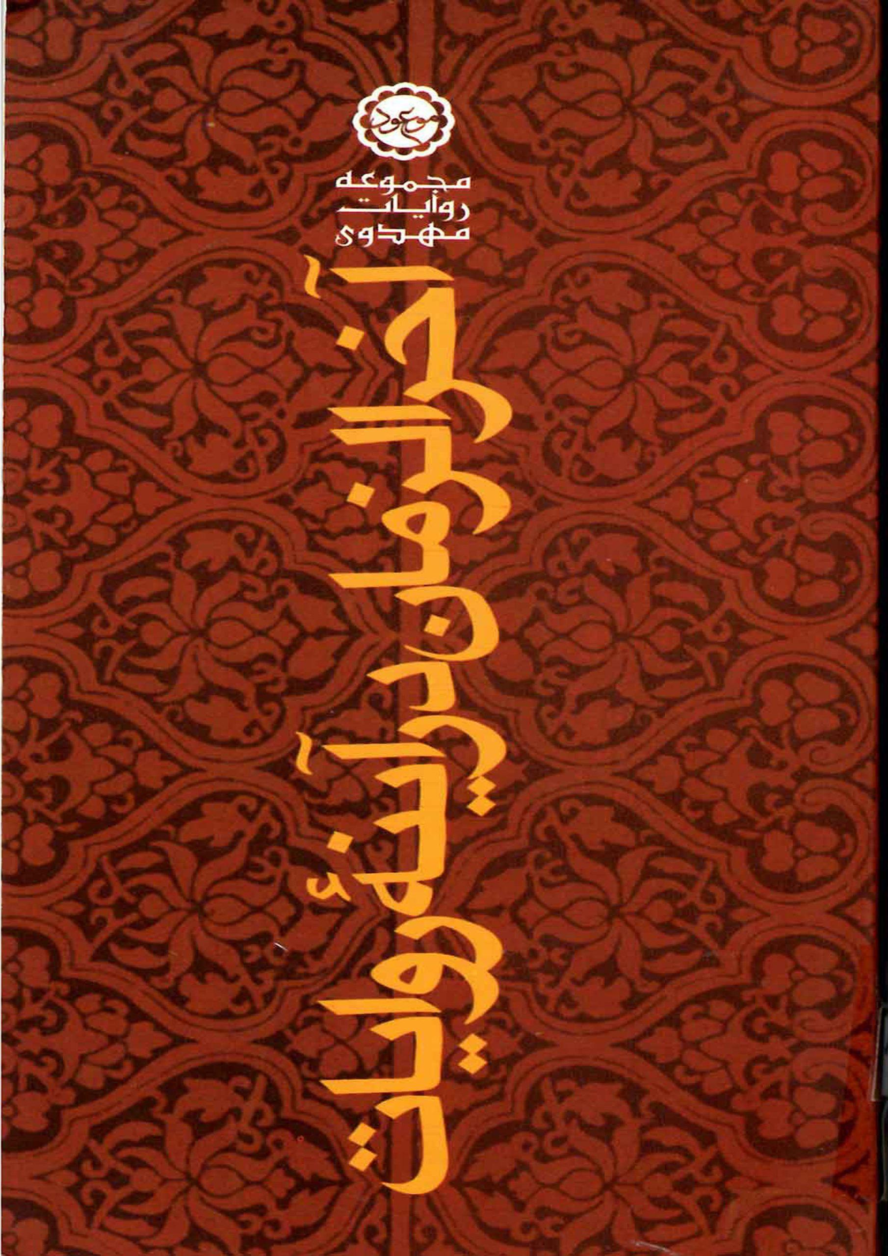 آخر الزمان در آینه روایات