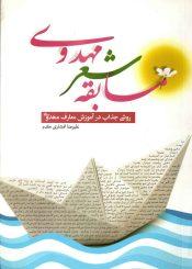 مسابقه شعر مهدوی