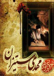 مهدی ستیزان