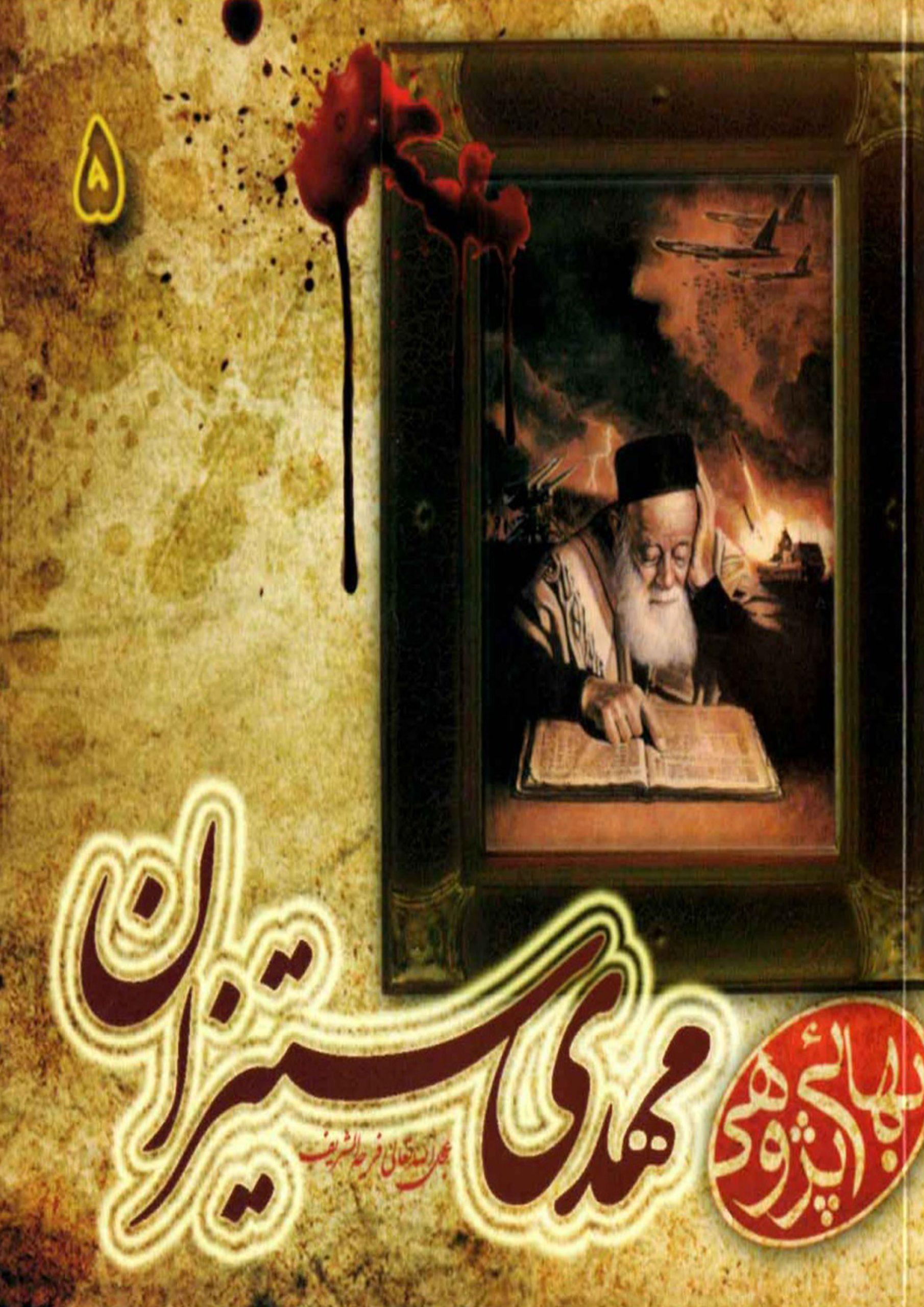 مهدی ستیزان