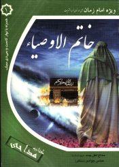 کتاب مداحی (۱) ویژه حضرت مهدی (عجّل الله فرجه)