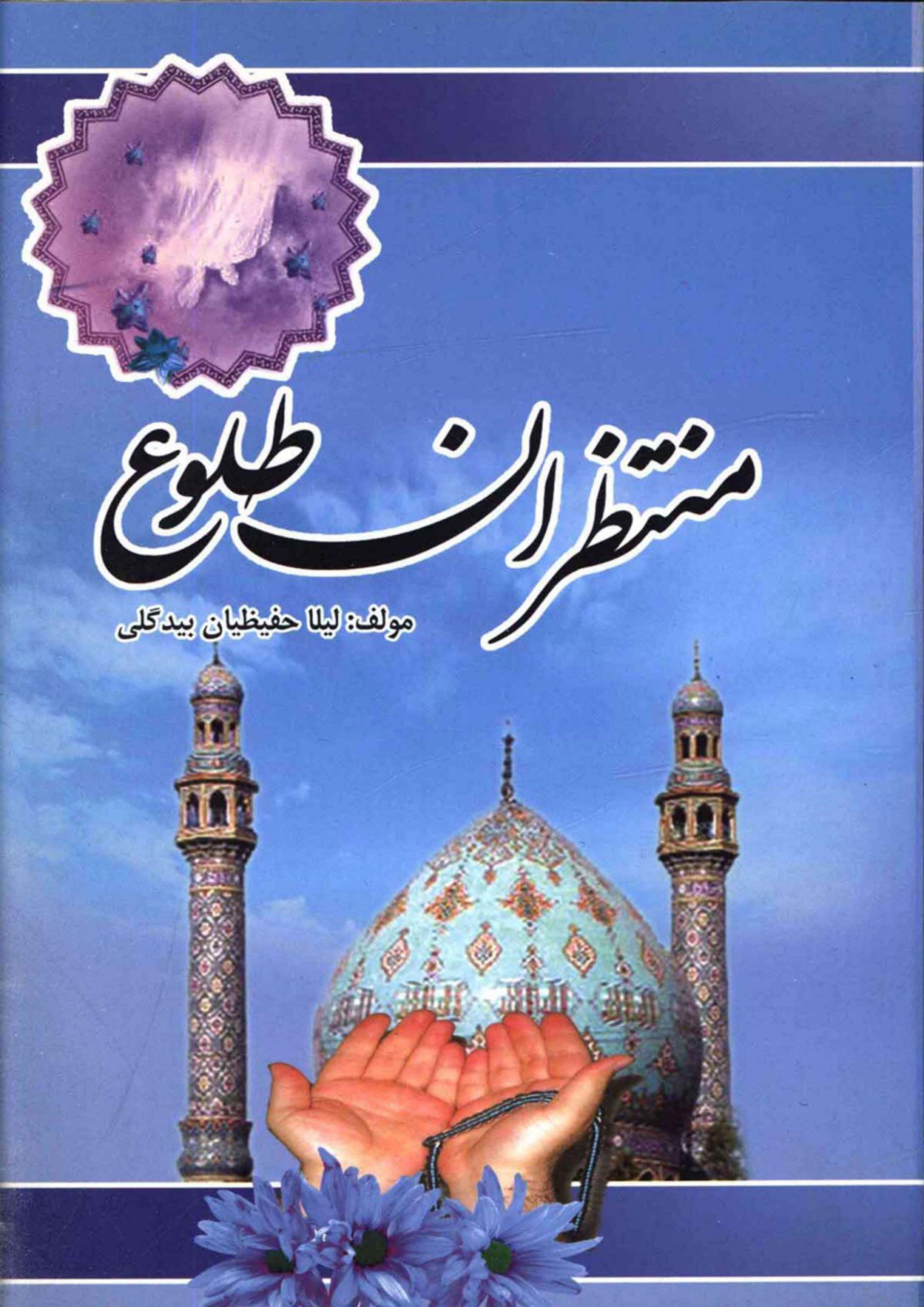 منتظران طلوع
