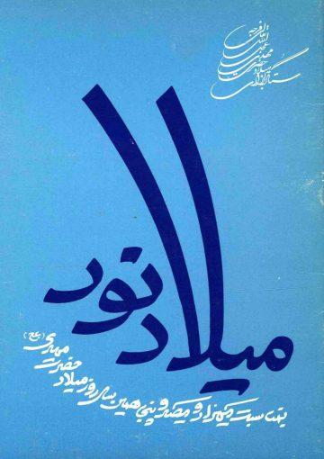 میلاد نور