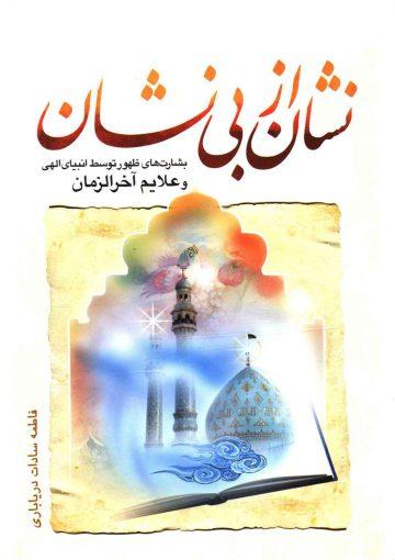 نشان از بی نشان