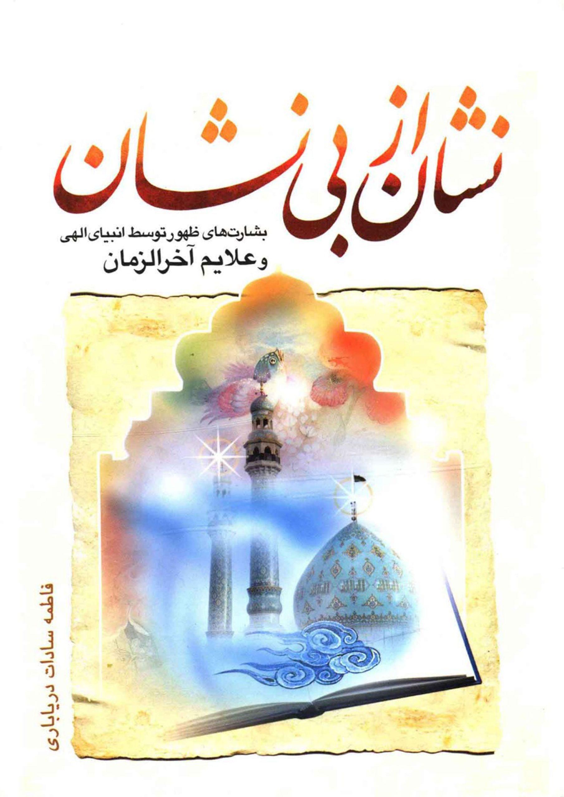 نشان از بی نشان