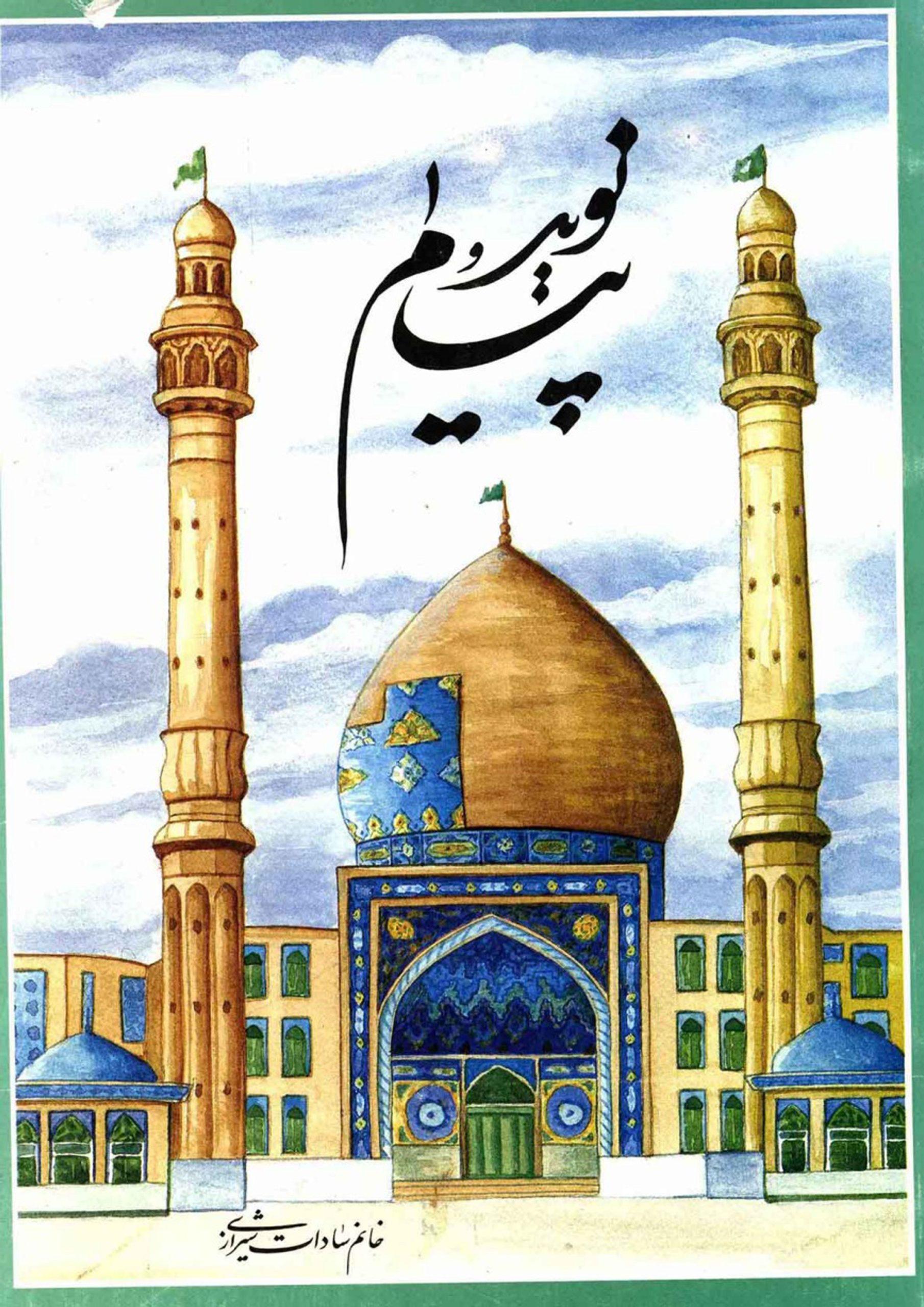 نوید و پیام