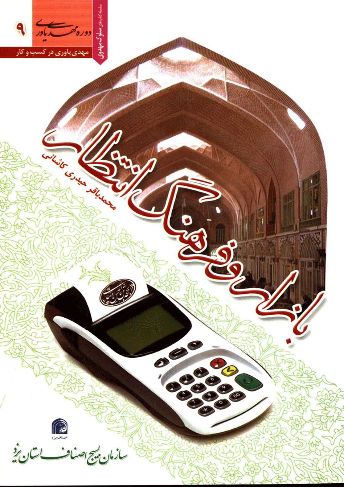 بازار و فرهنگ انتظار