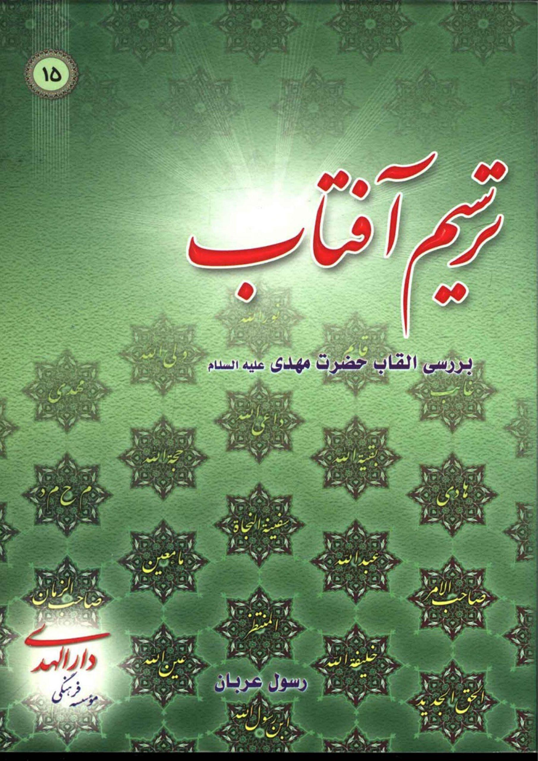 ترسیم آفتاب (۱)